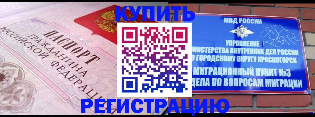 прописка в квартире в Биробиджане