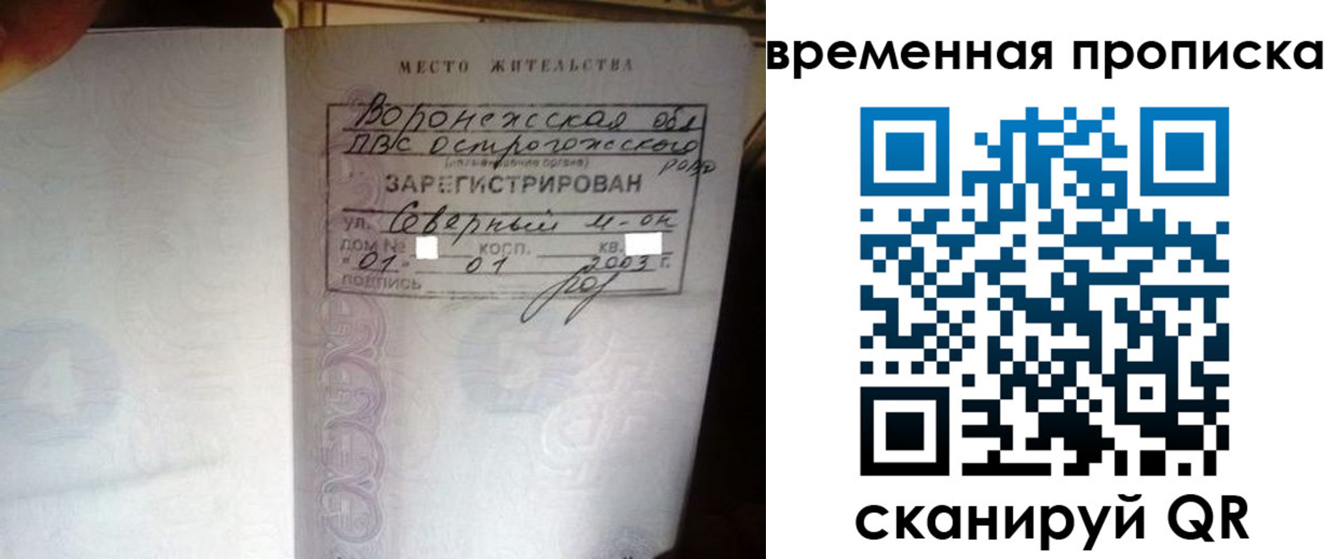 временная регистрация купить в Биробиджане