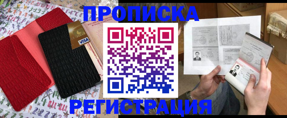 прописка поиск в Биробиджане