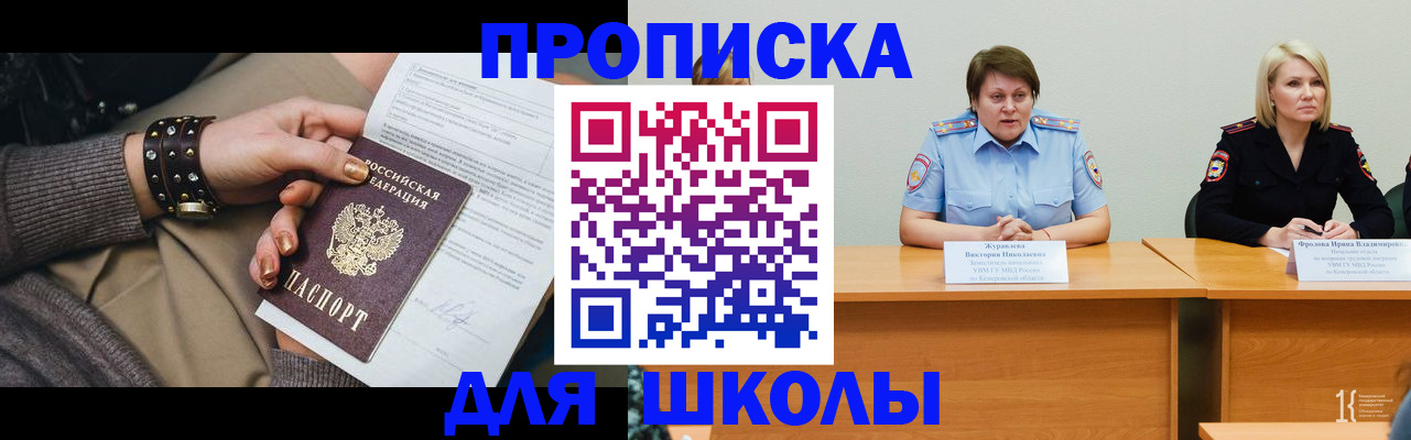 прописка для работы в Биробиджане