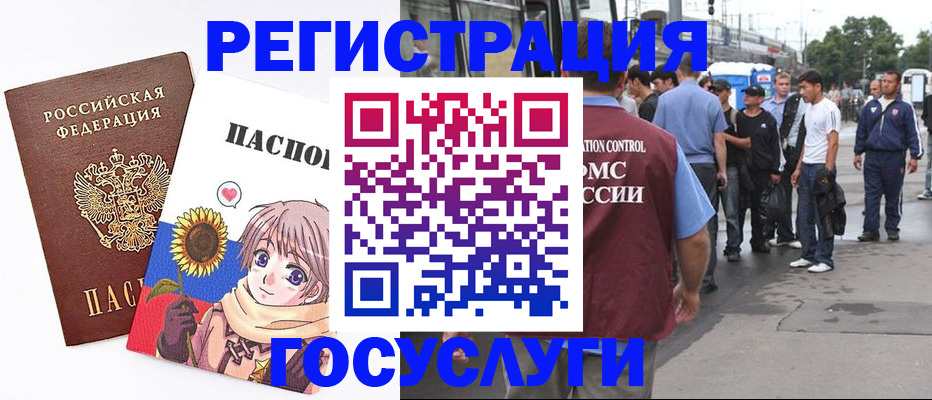 временная регистрация адрес в Биробиджане