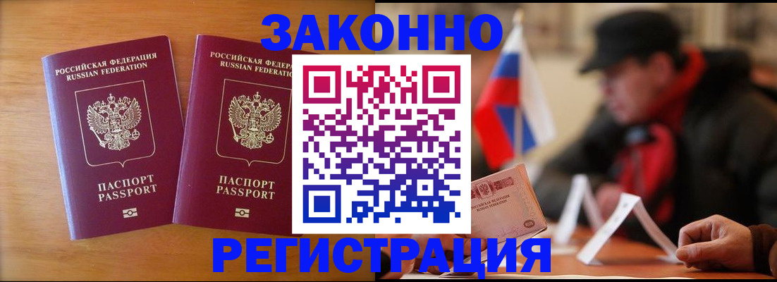 прописка для школы в Биробиджане
