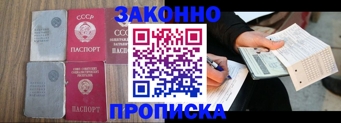 прописка для школы в Биробиджане