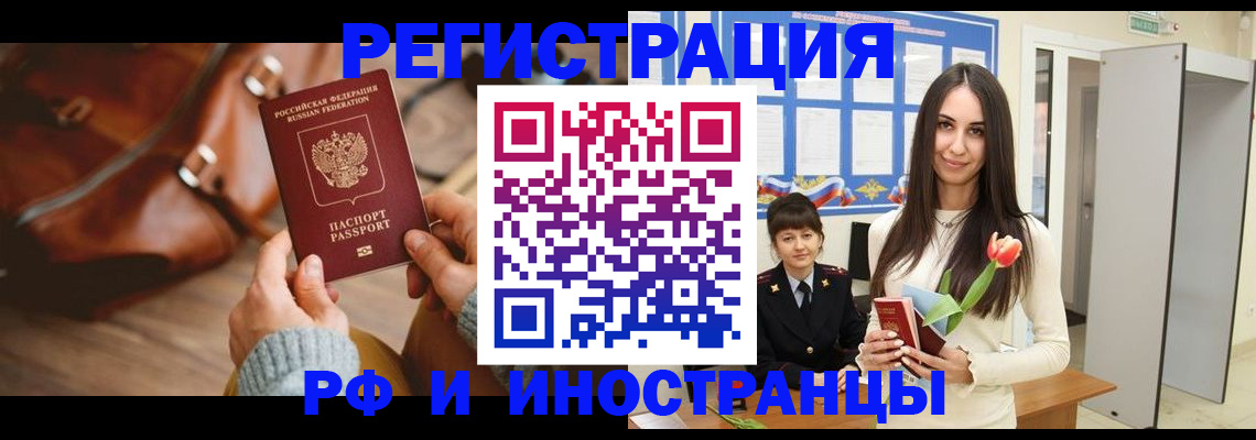 прописка для кредита в Биробиджане