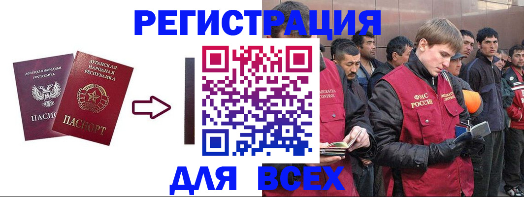 временная регистрация для всех в Биробиджане