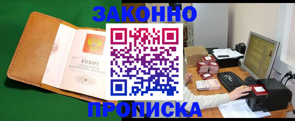 временная регистрация для всех в Биробиджане