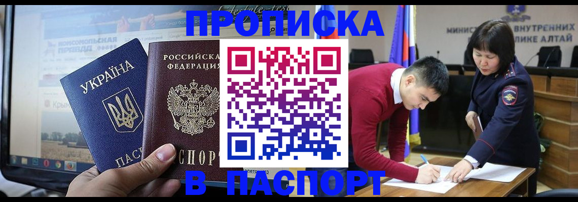 прописка для военкомата в Биробиджане