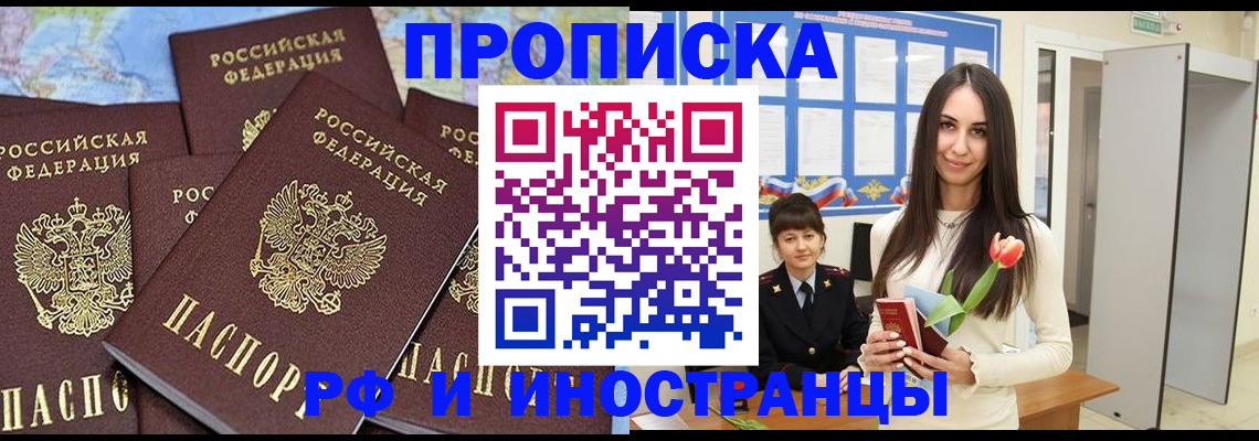 временная регистрация купить в Биробиджане