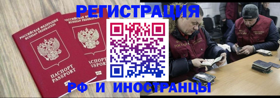 прописка в Биробиджане